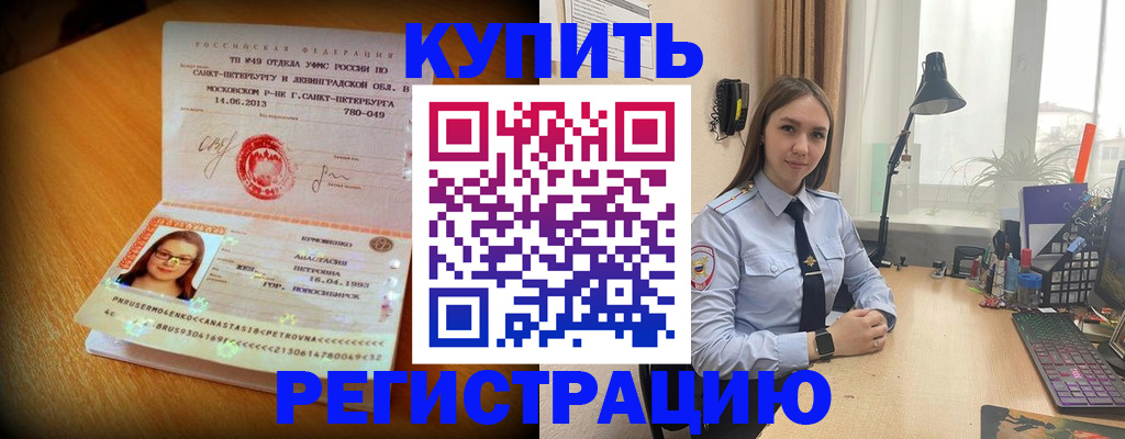 прописка гарантия в Белгородской области