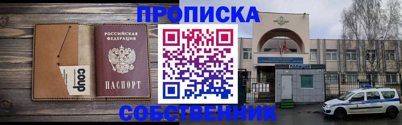 прописка от собственника в Белгородской области