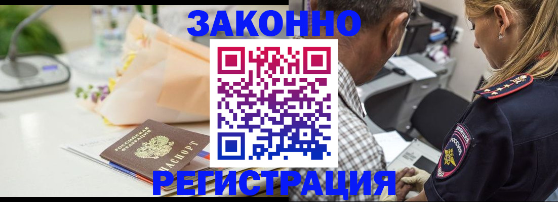 временная регистрация в Белгородской области