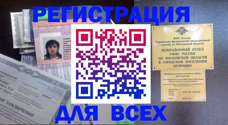 временная прописка в Белгородской области