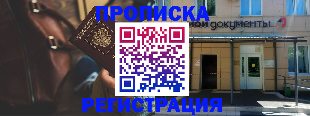 прописка законно в Белгородской области