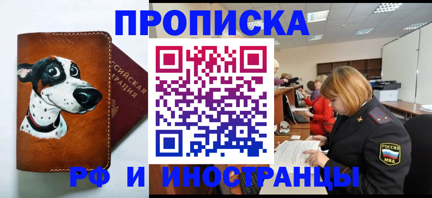 прописка для работы в Белгородской области